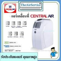 ราคา CENTRAL AIR เซ็นทรัลแอร์ รุ่น CTP-CB Series เครื่องปรับอากาศเคลื่อนที่ แอร์บ้าน แอร์เคลื่อนที่ (12834952049)