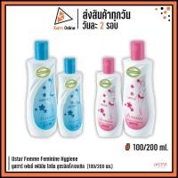 ราคา Ustar Femme Feminine Hygiene ยูสตาร์ เฟมมี่ เฟมินี่ ไฮยีน สบู่เหลวอนามัย (100/200 มล.) (19882358987)