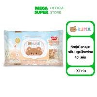 ราคา [1 ห่อ] Kuma Blooming Fresh ทิชชู่เปียกคุมะ กลิ่นบลูมมิ่งเฟรช ปราศจากแอลกอฮอล์ จำนวน 40 แผ่น/ห่อ x1 (43114063220)