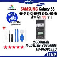 ราคา แบตโทรศัพท์มือถือSamsung Galaxy S5 G900F G900I G900M G900A G900T JAMEMAX แบตเตอรี่ battery Model EB-BG900BBE / U 2800mAh (27880581609)