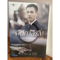 ราคา คีตกาลรัก โดยนาคาลัย (3089969677)
