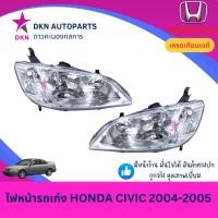 ราคา (TYC) ไฟหน้า HONDA CIVIC 2004 2005 DIMENTION ฮอนด้า ซีวิค ซิวิค ES ตาเหยี่ยว คุณภาพดีเยี่ยม (TYC) (24845373691)