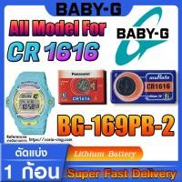 ราคา ถ่านนาฬิกา baby-g แท้ สำหรับรุ่น BG-169PB-2 Panasonic,Murata (คำเตือนก่อนสั่งซื้อ ในคลิปมีคำตอบว่าต้องใช้ถ่านรุ่นไหน) (19890649291)