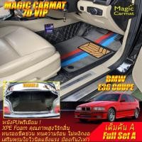ราคา BMW E36 Coupe 1990-2000 เต็มคัน (ห้องโดยสาร+ท้ายรถA) พรมรถยนต์ E36 Coupe 318i 318Ci 316i M3 320Ci พรม7D Magic Carmat (29019996077)