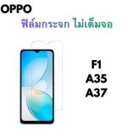ราคา ฟิล์มกระจก ไม่เต็มจอ For oppo A37 A35 F1 ส่งจากไทย (44428008259)