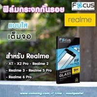 ราคา ฟิล์มกันรอยกระจกเต็มจอ Focus สำหรับRealme แบบ Tempered GLASS FullFrame (4631498725)