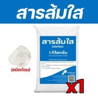 ราคา สารส้มใส ชนิดก้อน ถุงละ 1 กิโลกรัม ช่วยให้น้ำใส (26418835034)