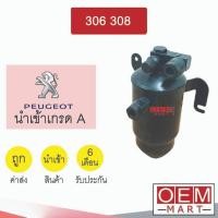 ราคา ไดเออร์ นำเข้า เปอโยต์ 306 308 ดรายเออร์ แอร์รถยนต์ PEUGEOT 0603 402 (28521226216)