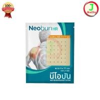 ราคา Neobun HR (กอเอี๊ยะ แผ่นใหญ่ สีเนื้อ) พลาสเตอร์บรรเทาปวด นีโอบัน (58004923144)