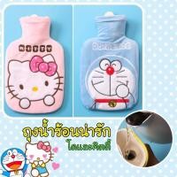 ราคา ถุงน้ำร้อนคิตตี้ โดเรม่อน (1656063941)