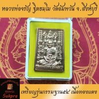 ราคา หลวงพ่อจรัญ ฐิตธมฺโม วัดอัมพวัน สิงห์บุรี เหรียญรุ่นกรรมฐาน๕๔ ปี2554 เนื้อทองแดง (9336567882)