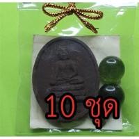 ราคา ของชำร่วย หลวงพ่อเพชร หลังพระยาพิชัยดาบหัก 10 ชุด เนื้อแร่เหล็กน้ำพี้ ของชำร่วยงานแต่ง ของชำร่วยของที่ระลึก ราคาส่ง (4969690446)