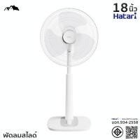 ราคา พัดลมสไลด์ฮาตาริ ขนาด 18นิ้ว HATARI S18M1 สไตล์มินิมอล ประหยัดไฟเบอร์ 5 มอก.934-2558 (EL) (25670686357)
