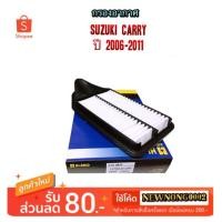 ราคา ไส้กรองอากาศ SUZUKI CARRY ปี 2096-2011 BY HIBRID (2504222911)