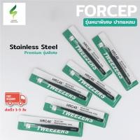 ราคา Forcep รุ่นใหม่ Stainless Premium ฟอเซป ปากคีบ สำหรับคีบเมล็ด ผสมเกสร ปลายตรง ปลายงอ คีมหนีบอเนกประสงค์ คีมหนีบด้าย (18366325237)