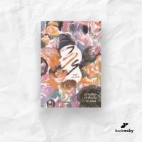ราคา สมิทธิ์ อายุ 35 ปี 15 เรื่องสั้น 15 สมิทธิ์ 15 นักเขียน (16874493326)