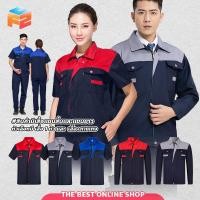 ราคา เสื้อช็อปช่าง ชุดทำงานแขนยาว เสื้อช็อป ชุดช่าง เสื้อยูนิฟอร์ม (20791235618)