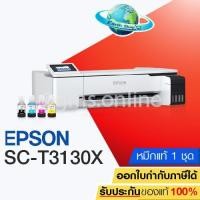 ราคา สั่งสินค้ารบกวนทักแชท เครื่องปริ้นเตอร์อิงค์เจ็ท ink Tank Epson Surecolor SC-T3130X เครื่องพร้อมหมึกแท้ 1 ชุด Earth Shop (4043086020)