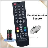 ราคา รีโมทกล่องจานดาวเทียม ยี่ห้อ Sunbox (28629064818)