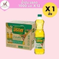 ราคา (ยกลัง 12 ขวด) น้ำมันพืช มรกต ขนาด 1 ลิตร น้ำมันปาล์ม ปรุงอาหาร (44255010919)