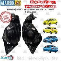 ราคา พลาสติกซุ้มล้อ หน้า MITSUBISHI MIRAGE,ATTRAGE ปี 2012-2019 แยกขายเป็นข้าง OEM มิราจ แอททราจ (11611993039)