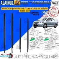 ราคา ‼️แท้‼️ ยางรีดน้ำประตูด้านนอก TOYOTA NEW VIOS (NCP93) ปี 2007-2012 วีออส ยางรีดน้ำนอก แท้ (25629415388)