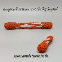 ราคา ตะกรุดหนังวัวทลายบ่อน อาจารย์เรวัติฤาษีครูเสน่ห์ กาฬสินธุ์ (11632648300)