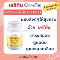ราคา เลซิติน กิฟฟารีน Lecithin Giffarine ผสมแคโรทีนอยด์ และวิตามินอี ดูแลสุขภาพตับได้ 100% ชนิดแคปซูลนิ่ม (3339771292)