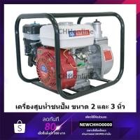 ราคา STARWAY เครื่องสูบน้ำเบนซิน / ปั๊มน้ำชนเครื่องยนต์ 2" 3" (รุ่นลานสตาร์ทเบา ติดง่าย) เครื่องยนต์ 5.5, 6.5HP (3553691851)