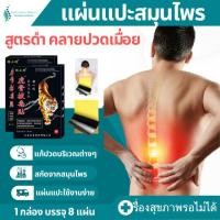 ราคา แผ่นแปะแก้ปวด แผ่นแปะแก้ปวดหลัง แผ่นแก้ปวดเข่า แผ่นแก้ปวดไหล่ แผ่นแปะแก้ปวด คลายปวดเมื่อย แก้อักเสบกล้ามเนื้อ ปวดหลัง (25568402757)