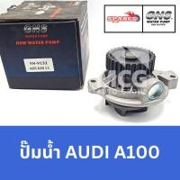 ราคา GNS ปั๊มน้ำรถยนต์ Waterpump ออดี้ AUDI A100 (28715977029)