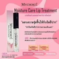 ราคา (ของแท้/ส่งไว) My Choice Moisture Care Lip ลิปบำรุงริมฝีปาก (24613523279)