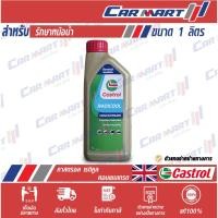 ราคา แท้|ถูก| ส่งไว CASTROL RADICOOL น้ำยาหล่อเย็น คาสตรอล เรดิคูล 1 ลิตร (สีฟ้า) น้ำยาหม้อน้ำ coolant (1666966433)