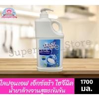 ราคา ไลปอนเอฟ ผลิตภัณฑ์ล้างจาน สูตรเอ็กซ์ตร้า ไฮจีนิค 1700 มล. (28783939709)