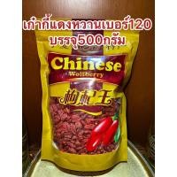 ราคา เก๋ากี้หวานเบอร์120甜枸杞 No.120เก๋ากี้หวาน 甜枸杞 เก๋ากี้แดง บรรจุ500กรัม250กรัม100กรัม โกจิเบอรี่ (23177011552)