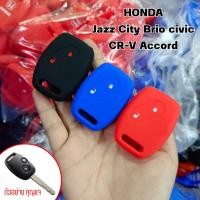 ราคา ซิลิโคนกุญแจรถ HONDA ปลอกกุญแจรถยนต์ ตรงรุ่น HONDA JAZZ CITY BRIO CIVIC CR-V ACCORD (ฮอนด้า) (6655454212)