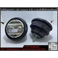 ราคา *คู่* ยาง แท่นเครื่อง BMW E36 ยี่ห้อ Febi germany ไม่มีกล่อง รองเครื่อง กันสั่น (22363928010)