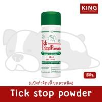 ราคา Tick stop Powder ผงทิคสตอป (แป้งกำจัดเห็บและหมัด) ขนาด150g. (25113500256)