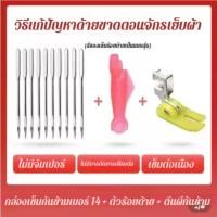 ราคา ชุดตีนจักรเย็บผ้า 3 ชิ้น พร้อมตีนจักรอ็อกซ์ฟอร์ด เข็มจักรเบอร์ 14 และอุปกรณ์เสริม สำหรับจักร และยี่ห้อทั่วไป (43223685485)