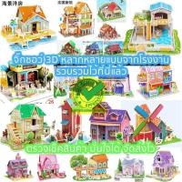 ราคา จิ๊กซอว์โมเดล โมเดลบ้าน จิ๊กซอว์3มิติ จิ๊กซอว์กระดาษ 3D Jigsaw puzzle 2 (8211279792)