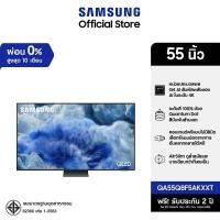 ราคา SAMSUNG 55 นิ้ว QLED Q8F5 4K Tizen OS SMART AI TV (2025) Q8F Series รุ่น QA55Q8F5AKXXT (43403332676)