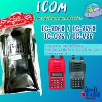 ราคา ซองหนังICOM IC-80FX,IC-86FX,IC-V86T,IC-G86 (41905583784)