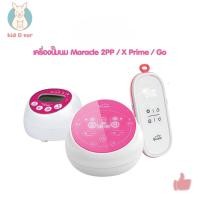ราคา [พรีออเดอร์ เครื่องปั๊มนม X Prime!!] Brusta เครื่องปั๊มนม Miracle Two Plus Pause / Go / X Prime เครื่องปั๊มนมไฟฟ้า (25464811102)
