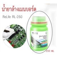 ราคา น้ำยาล้างบอร์ด RL-250 250ML น้ำยาล้างบอร์ด,ล้างบอร์ดโทรศัพท์,ล้างบอร์ดโน๊ตบุ๊ค Water For Cleaning PCB Board ทำความสะอาด (26558636321)