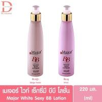 ราคา เมเจอร์ บีบี ไวท์เซ็กซี่ โลชั่น 220มล. Major BB White Sexy Lotion 220ml. (บีบีทาตัว,รองพื้นผิวกาย) (28235476852)