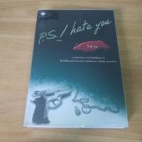 ราคา P.S. I hate you - นิยายมือสอง (57301990115)