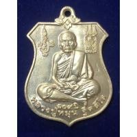 ราคา หลวงปู่หมุน ฐิตสีโล วัดบ้านจาน ศรีษะเกษ อายุครบ 109 ปี เนื้อทอง หลังยันต์พระนารายณ์ทรงครุฑ (16856433612)