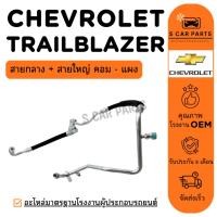 ราคา สายน้ำยาแอร์ CHEVROLET TRAILBLAZER (สายกลาง + ใหญ่ คอม - แผง) เชฟโรเลต เทรลเบลเซอร์ สายแอร์ ท่อแอร์ ท่อน้ำยา (41859613565)