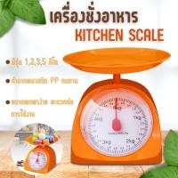 ราคา เครื่องชั่งอาหาร ที่ชั่งอาหาร ตราชั่งอาหาร 1กิโล 2 กิโล 3 กิโล 5กิโล 10กิโล (56953546352)