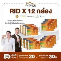 ราคา Rid X (ริด เอ๊กซ์) อาหารเสริมดูแลริดสีดวง ปรับสมดุลลำไส้ ลดการเบ่ง ไม่เจ็บปวด ของแท้ 100% ส่งฟรี (55855684731)